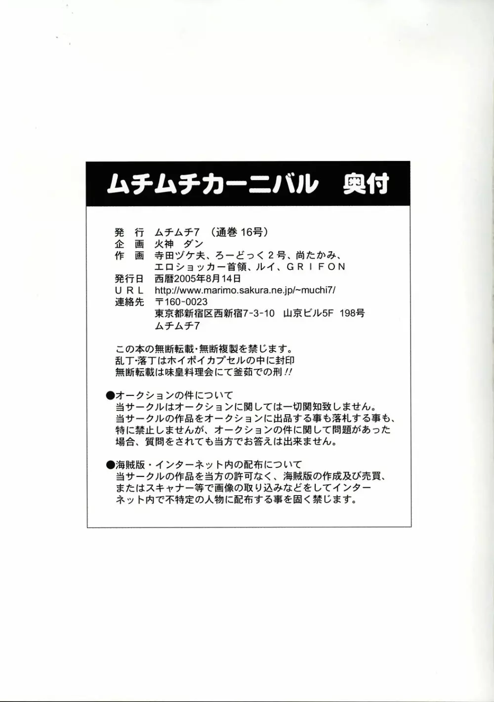 ムチムチカーニバル Page.43
