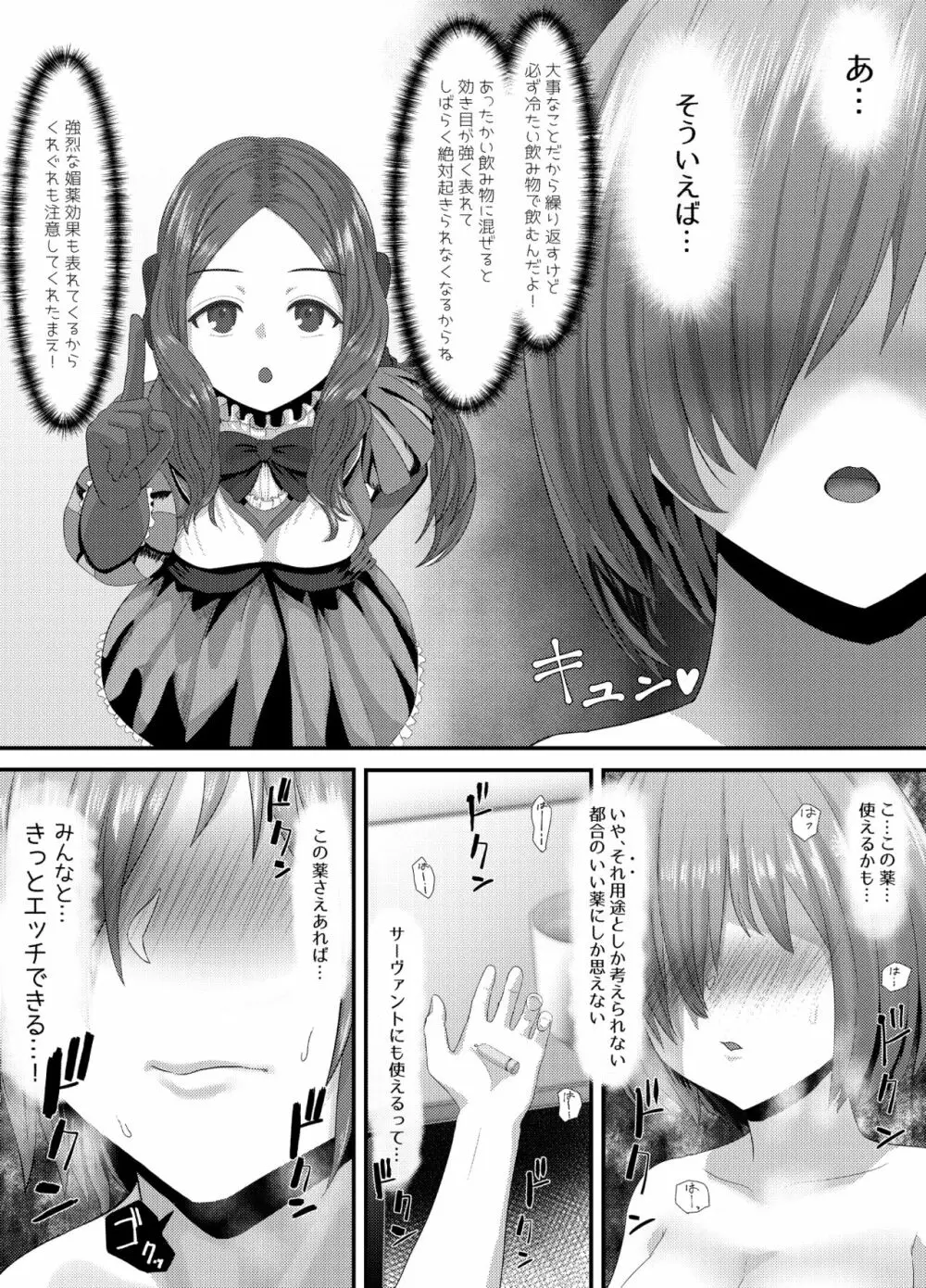 清純だったはずのマシュはふたなりの誘惑に堕ちる3話 Page.13