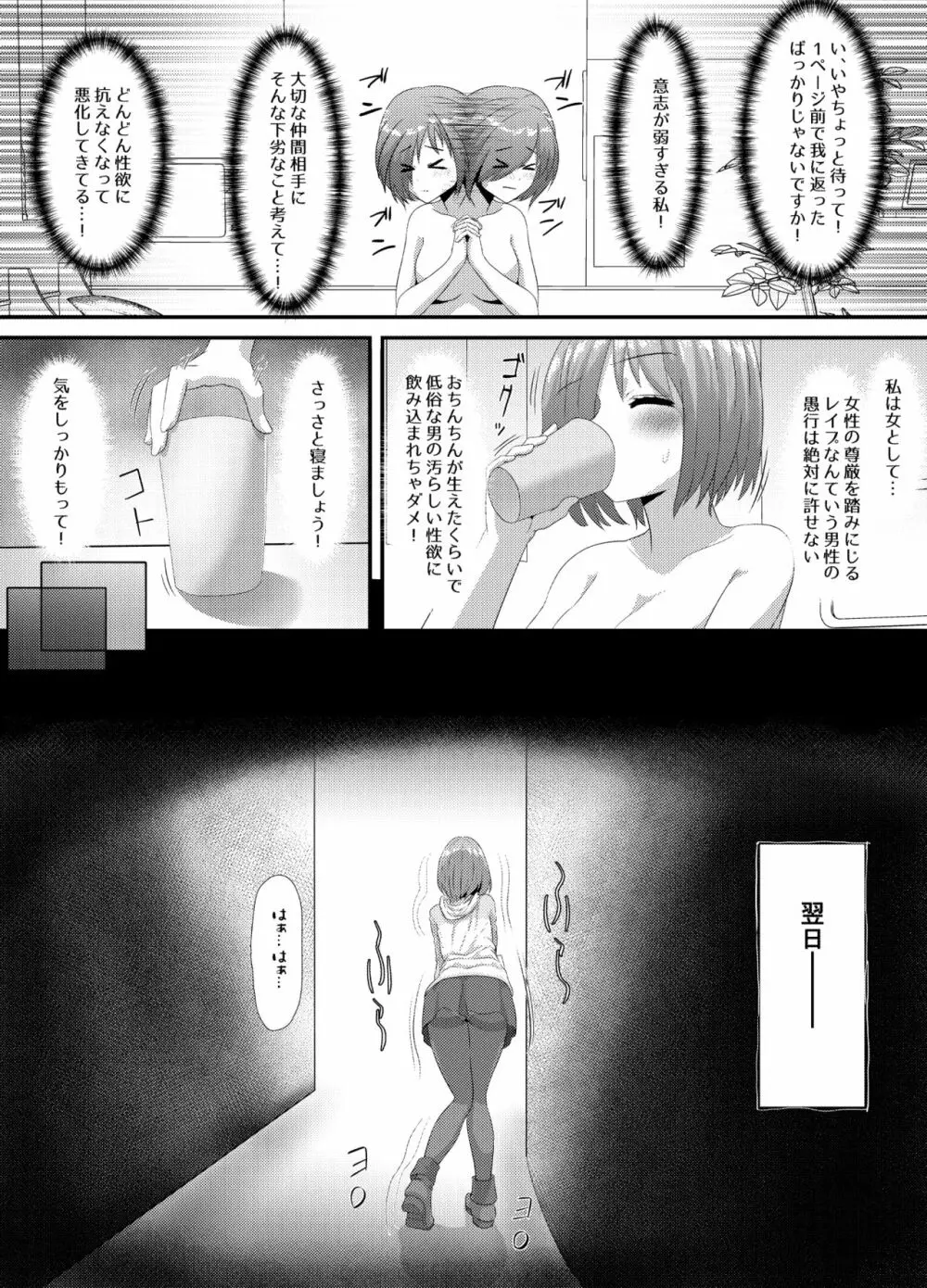 清純だったはずのマシュはふたなりの誘惑に堕ちる3話 Page.14