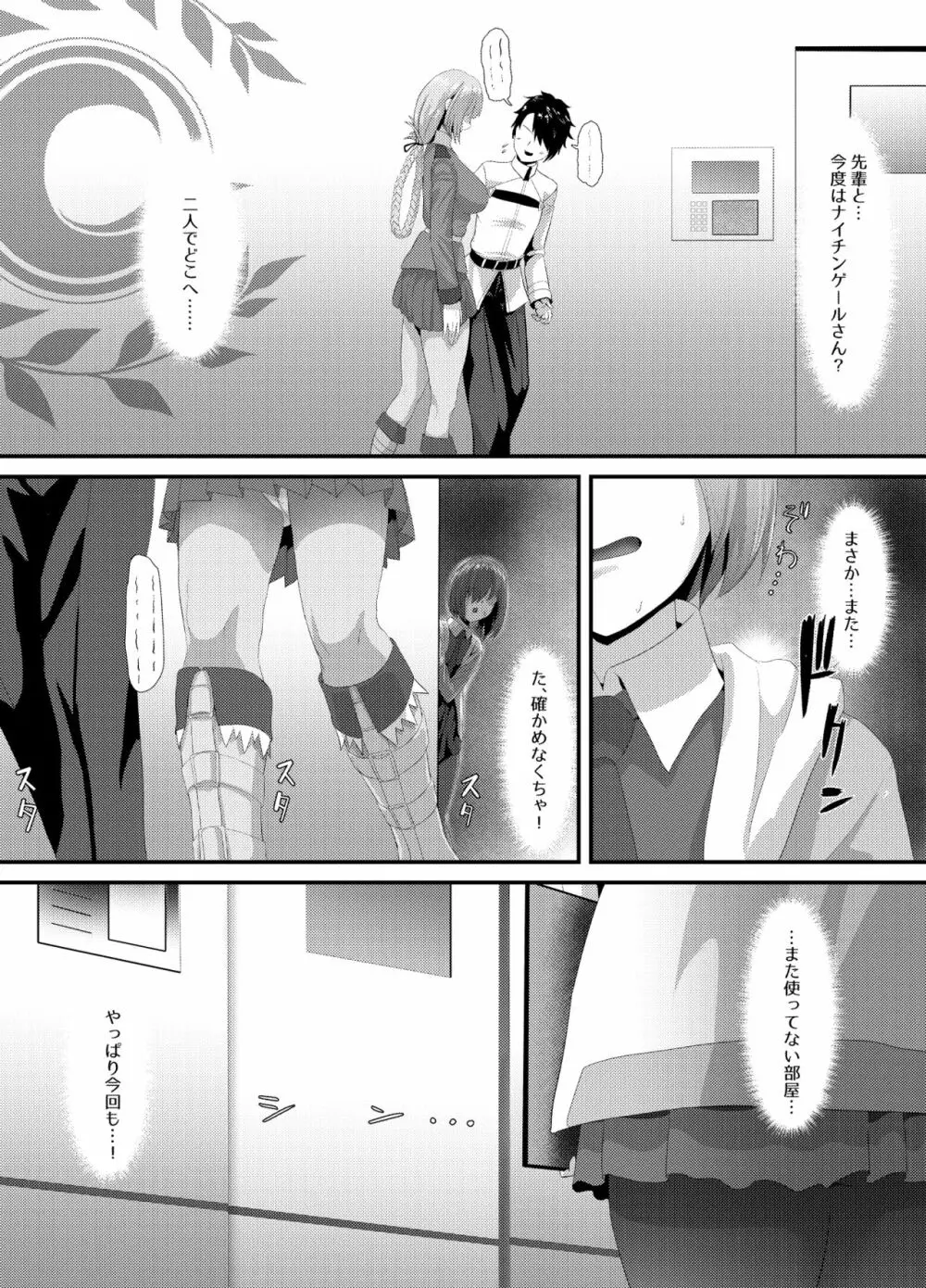 清純だったはずのマシュはふたなりの誘惑に堕ちる3話 Page.16