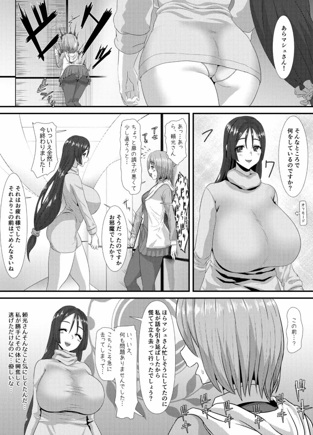 清純だったはずのマシュはふたなりの誘惑に堕ちる3話 Page.21