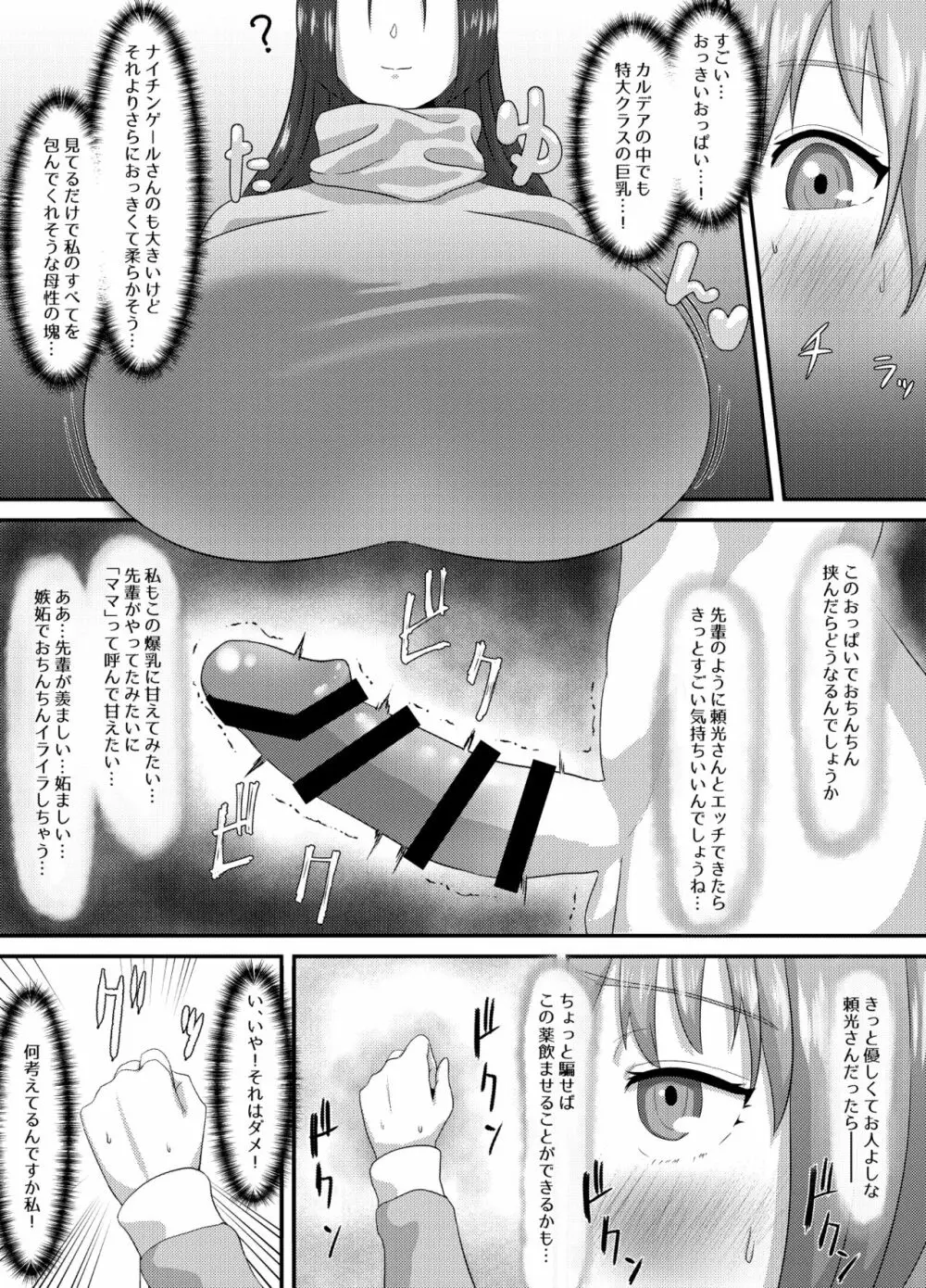 清純だったはずのマシュはふたなりの誘惑に堕ちる3話 Page.22