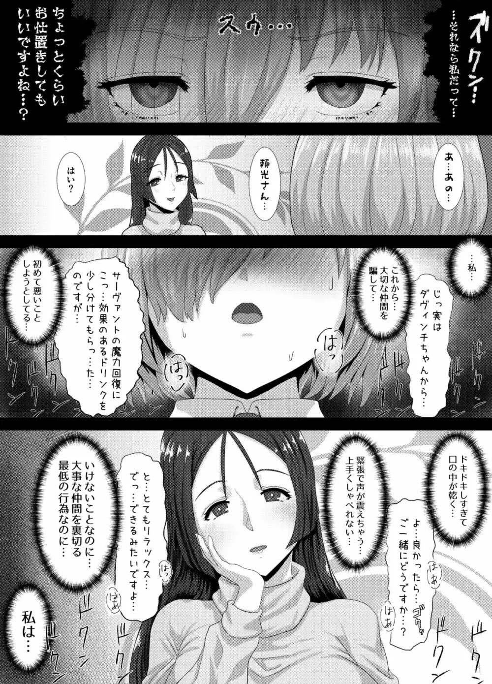 清純だったはずのマシュはふたなりの誘惑に堕ちる3話 Page.24