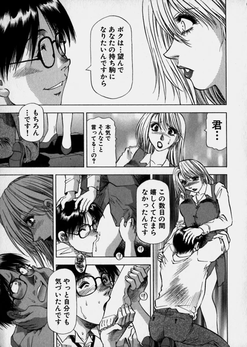 美女で上司で年上で… Page.102