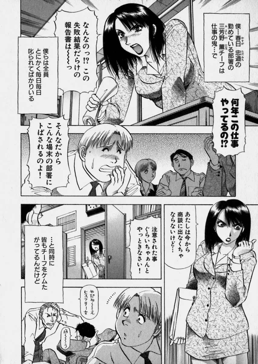 美女で上司で年上で… Page.109