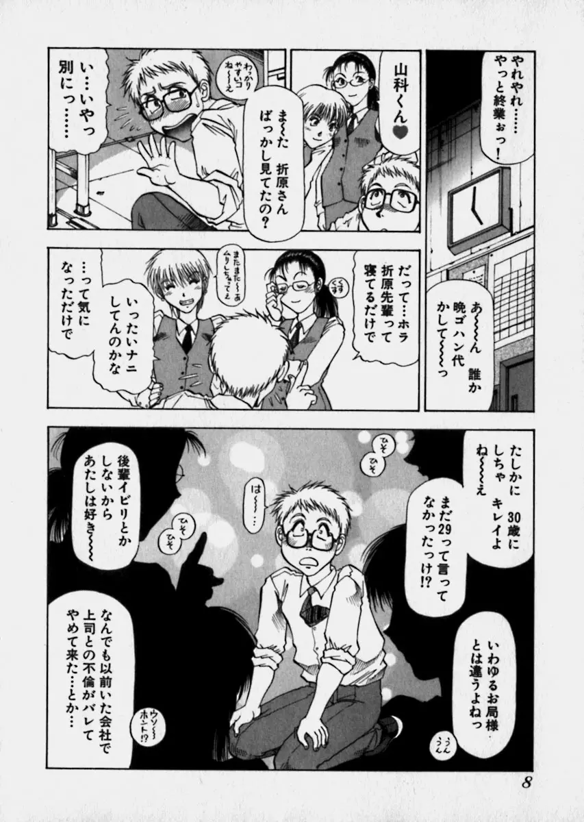 美女で上司で年上で… Page.11