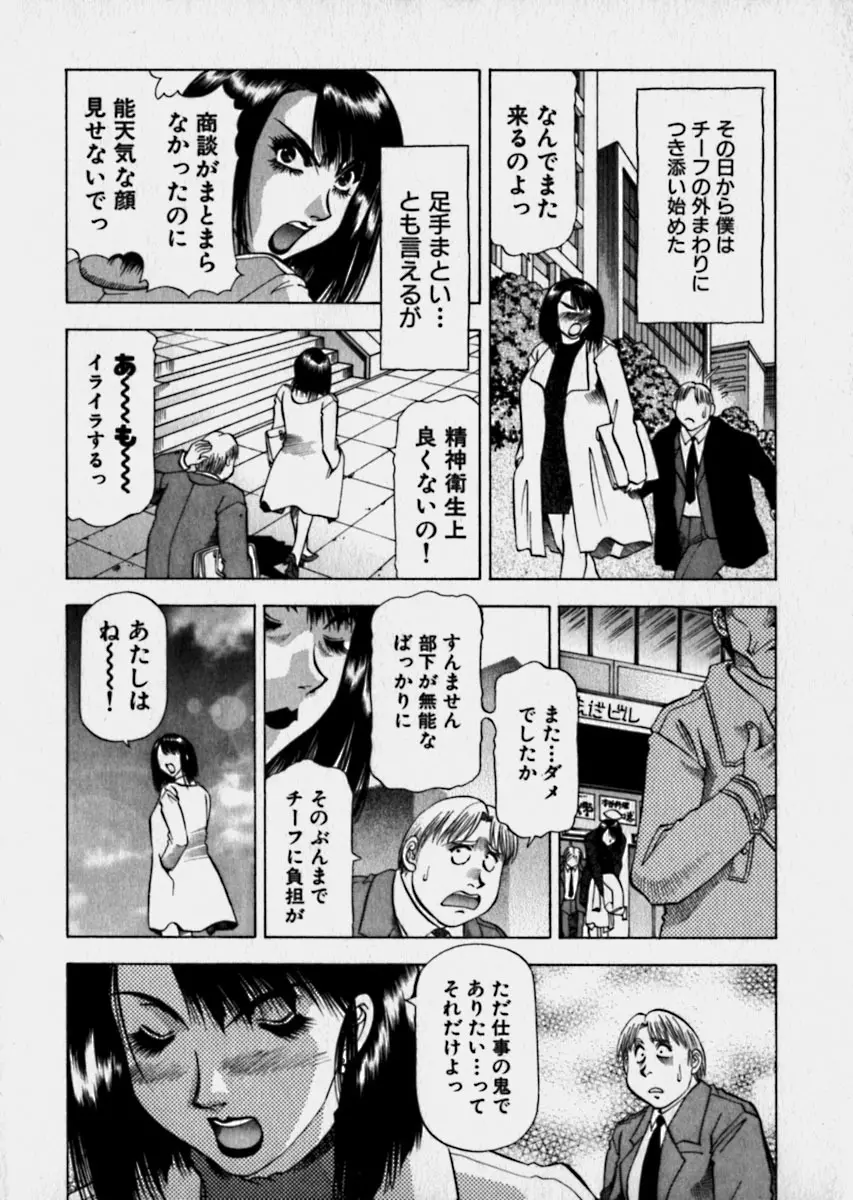 美女で上司で年上で… Page.115