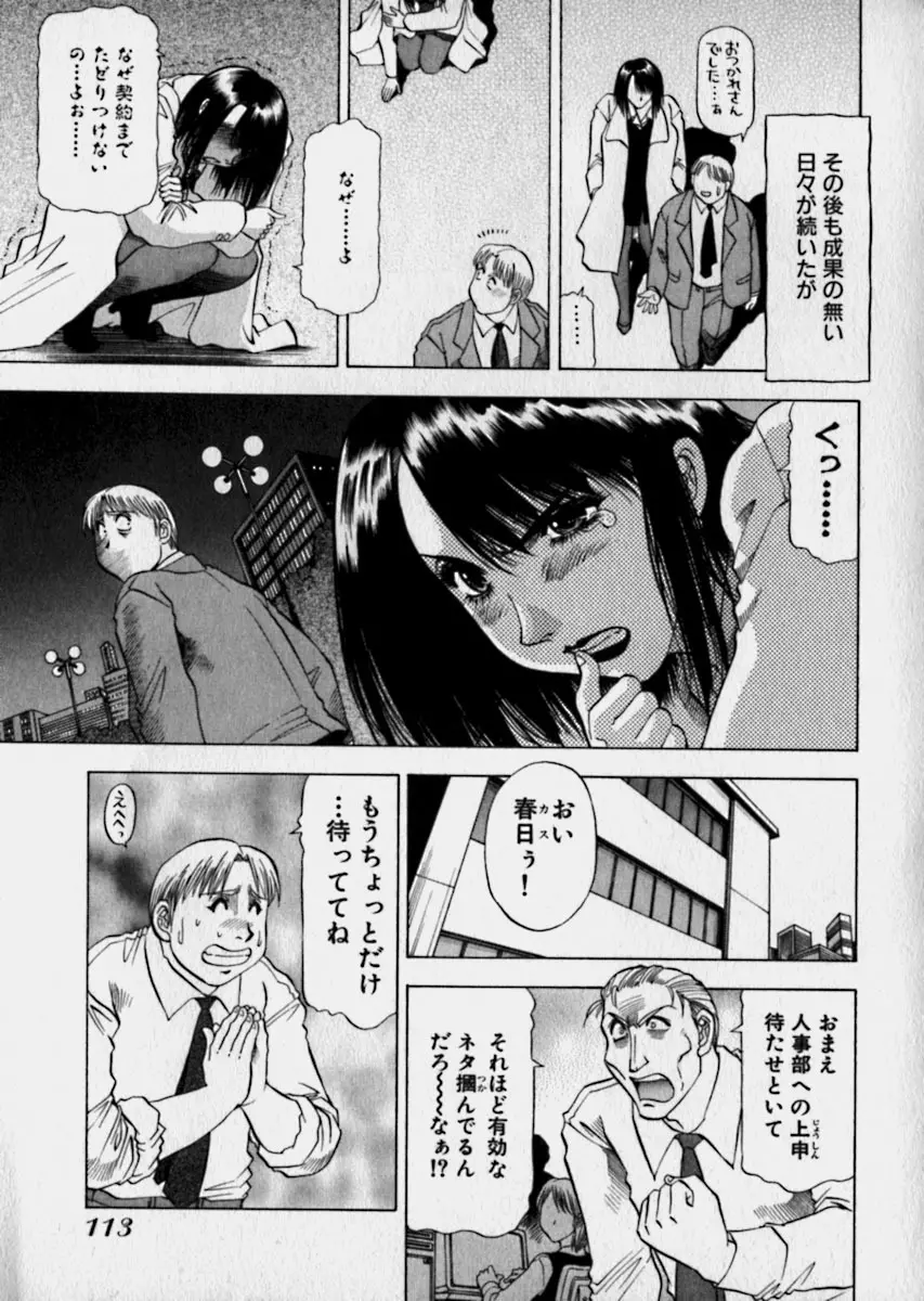 美女で上司で年上で… Page.116