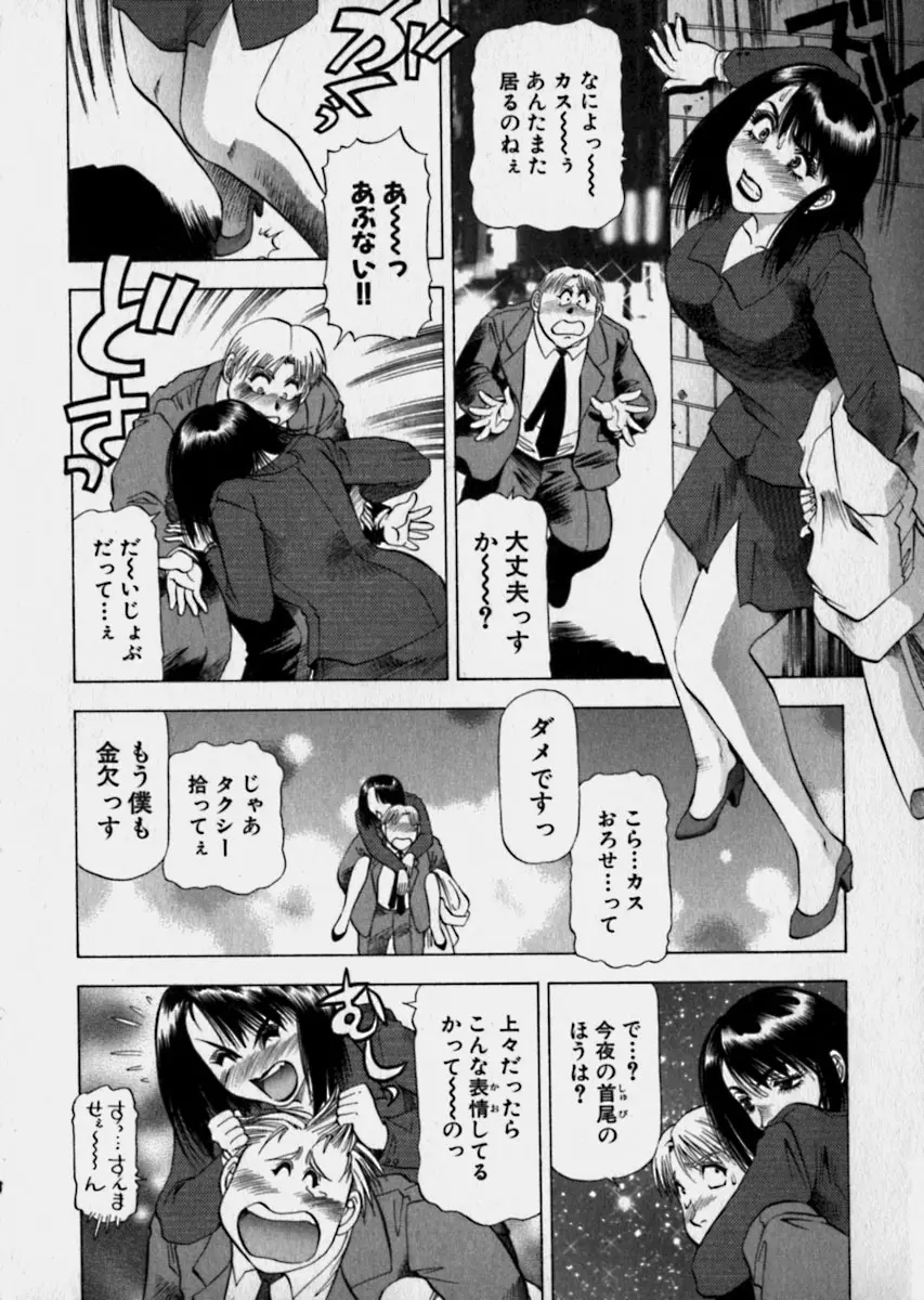 美女で上司で年上で… Page.117