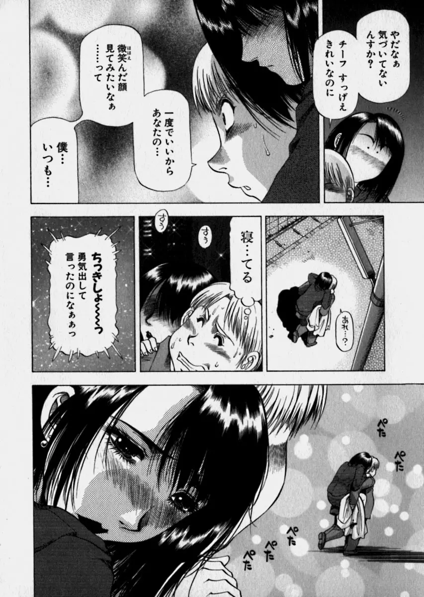 美女で上司で年上で… Page.119