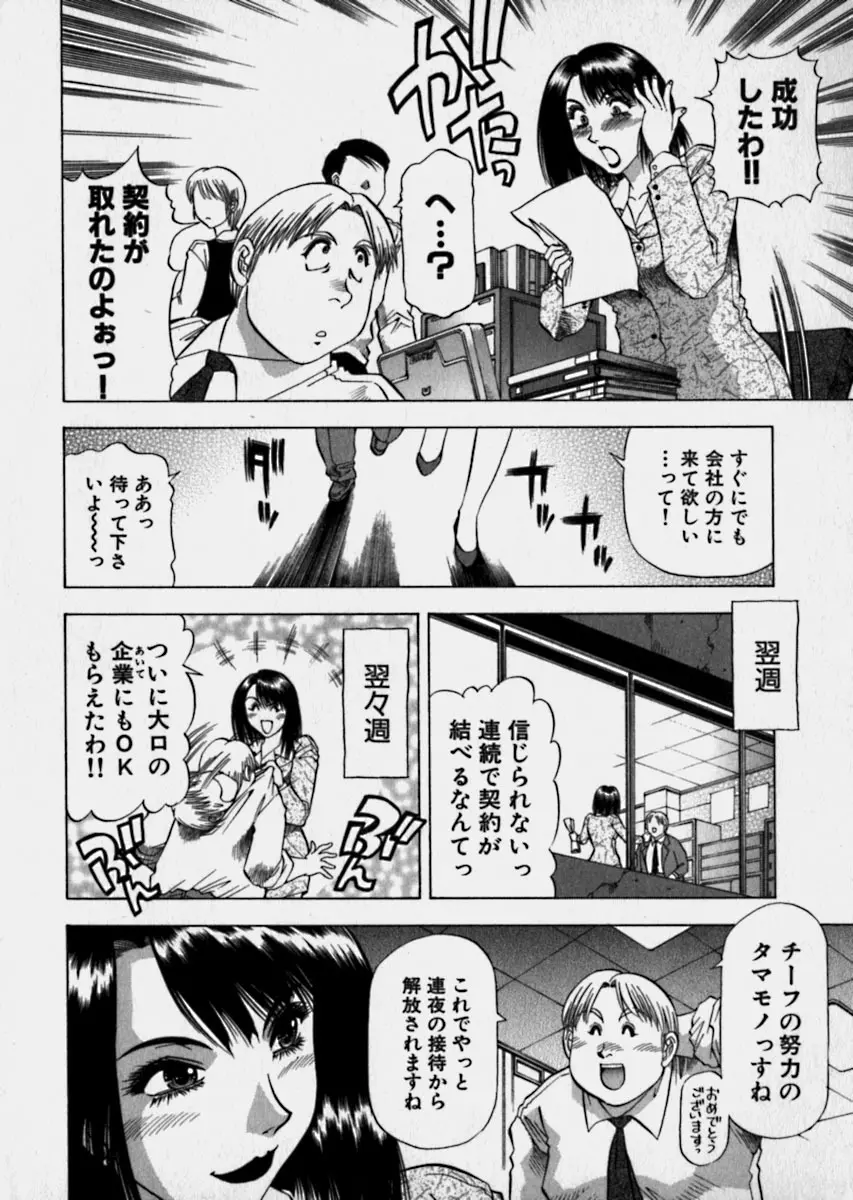 美女で上司で年上で… Page.121