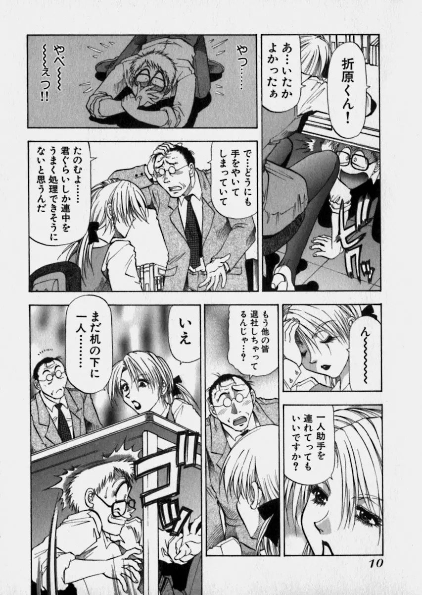 美女で上司で年上で… Page.13