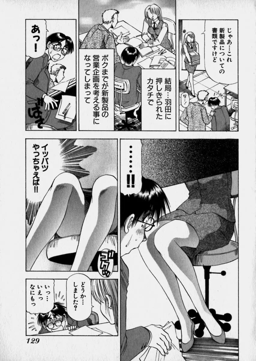 美女で上司で年上で… Page.132