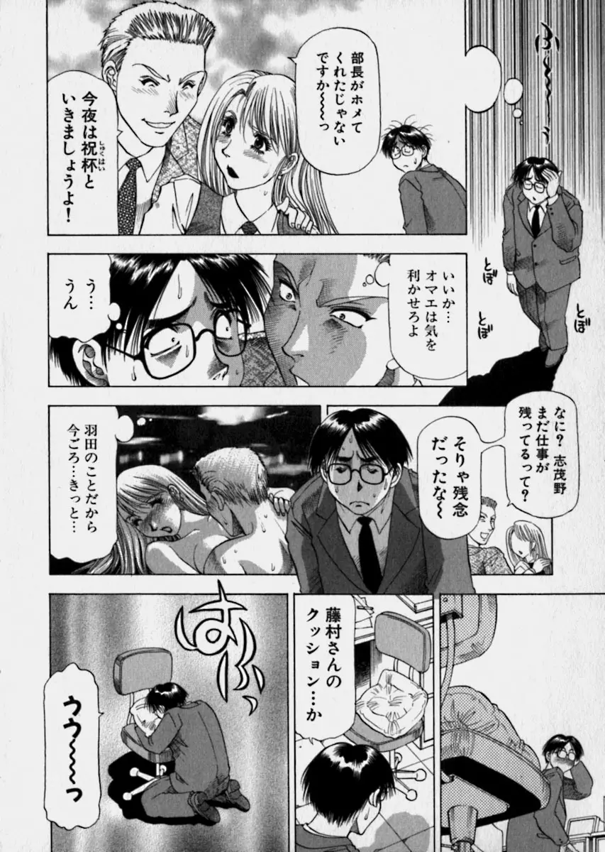 美女で上司で年上で… Page.137