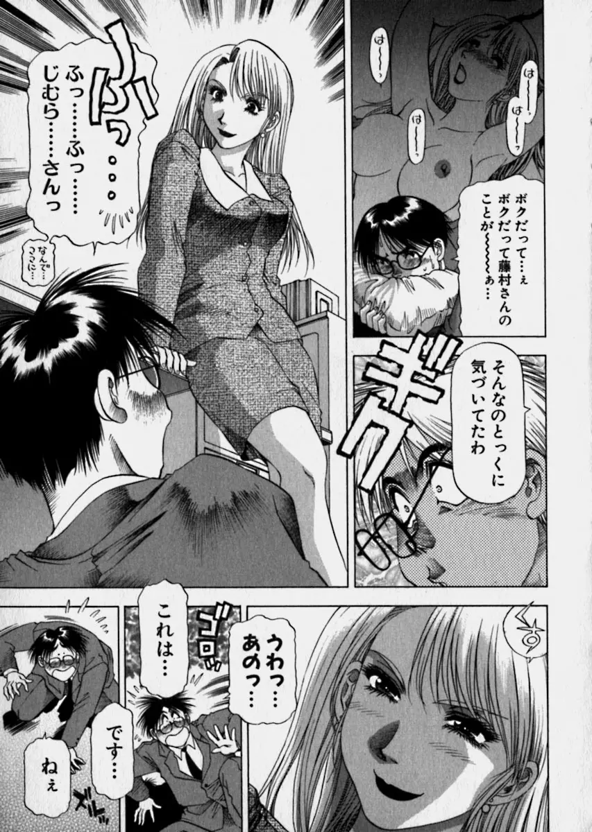 美女で上司で年上で… Page.138