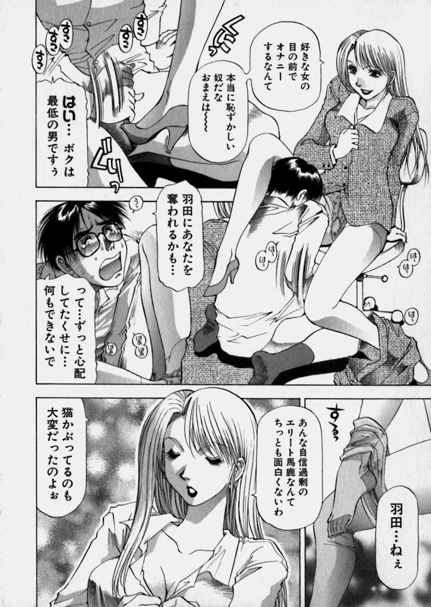 美女で上司で年上で… Page.141