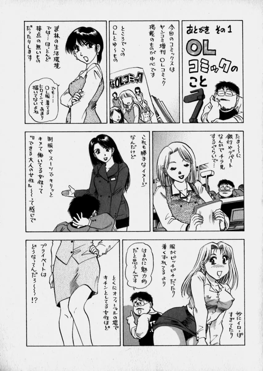 美女で上司で年上で… Page.148