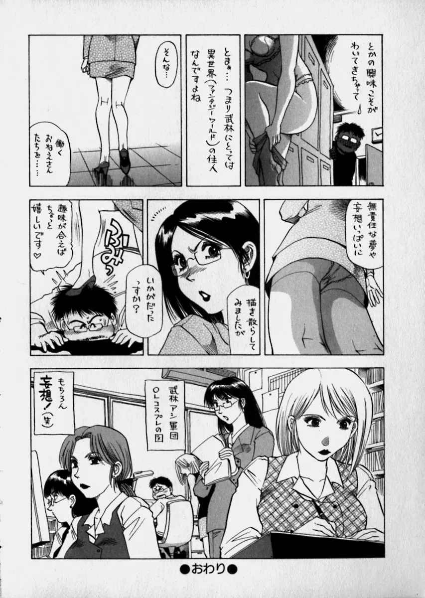 美女で上司で年上で… Page.149