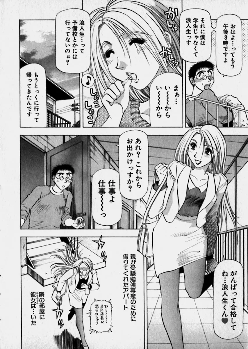 美女で上司で年上で… Page.151