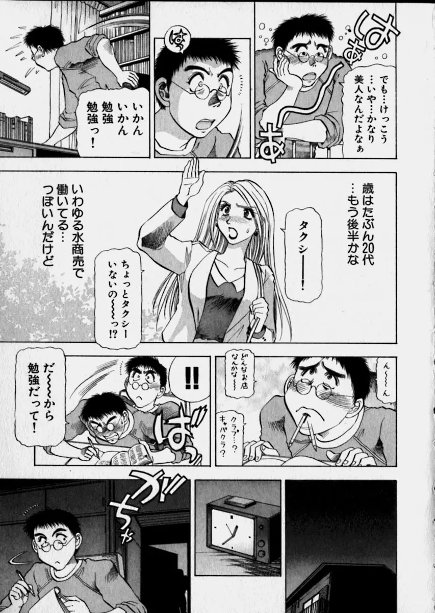 美女で上司で年上で… Page.152