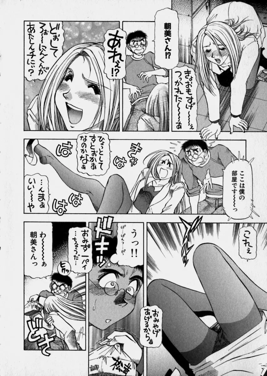 美女で上司で年上で… Page.153