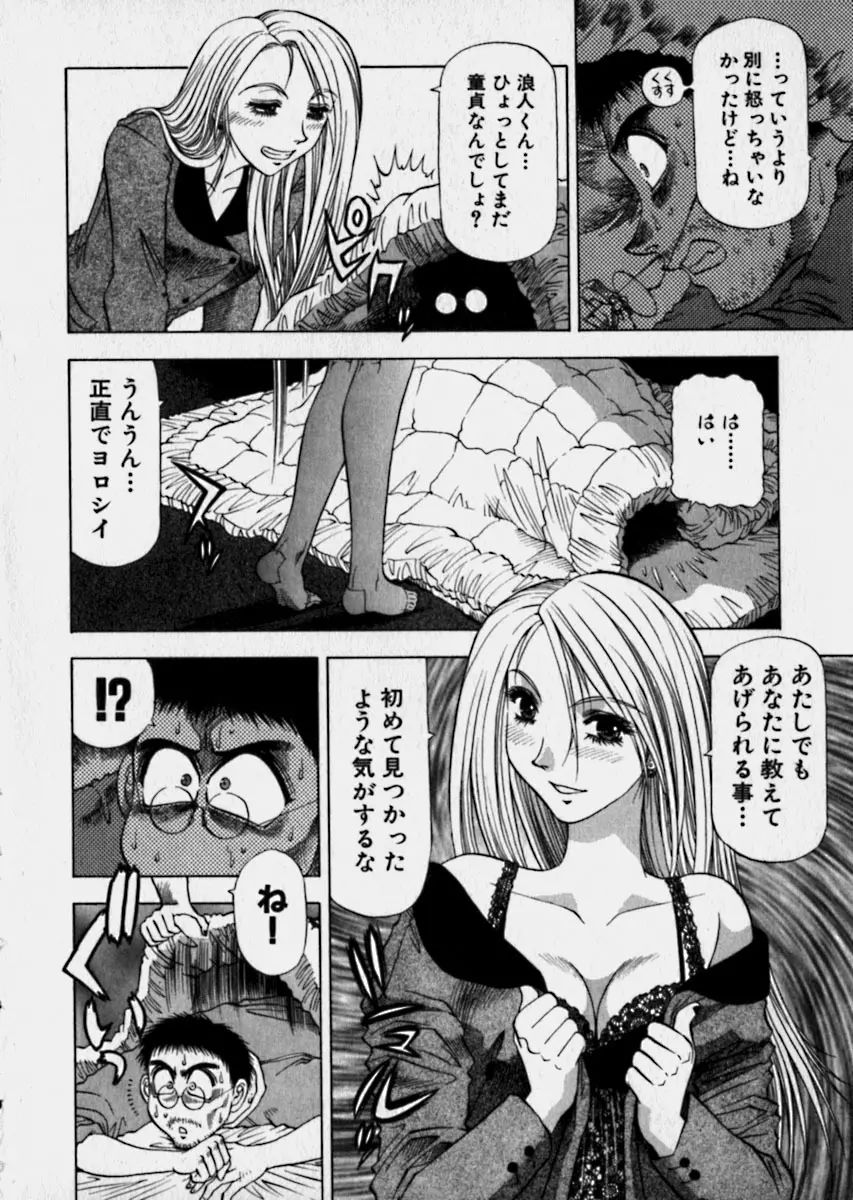 美女で上司で年上で… Page.163