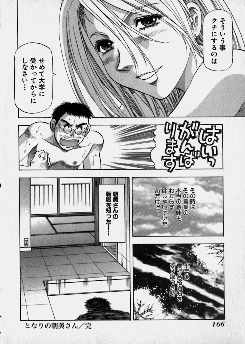 美女で上司で年上で… Page.169