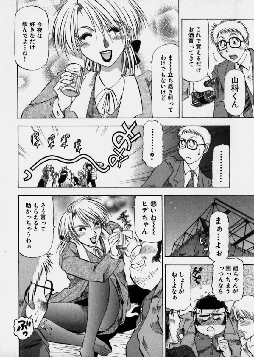 美女で上司で年上で… Page.17