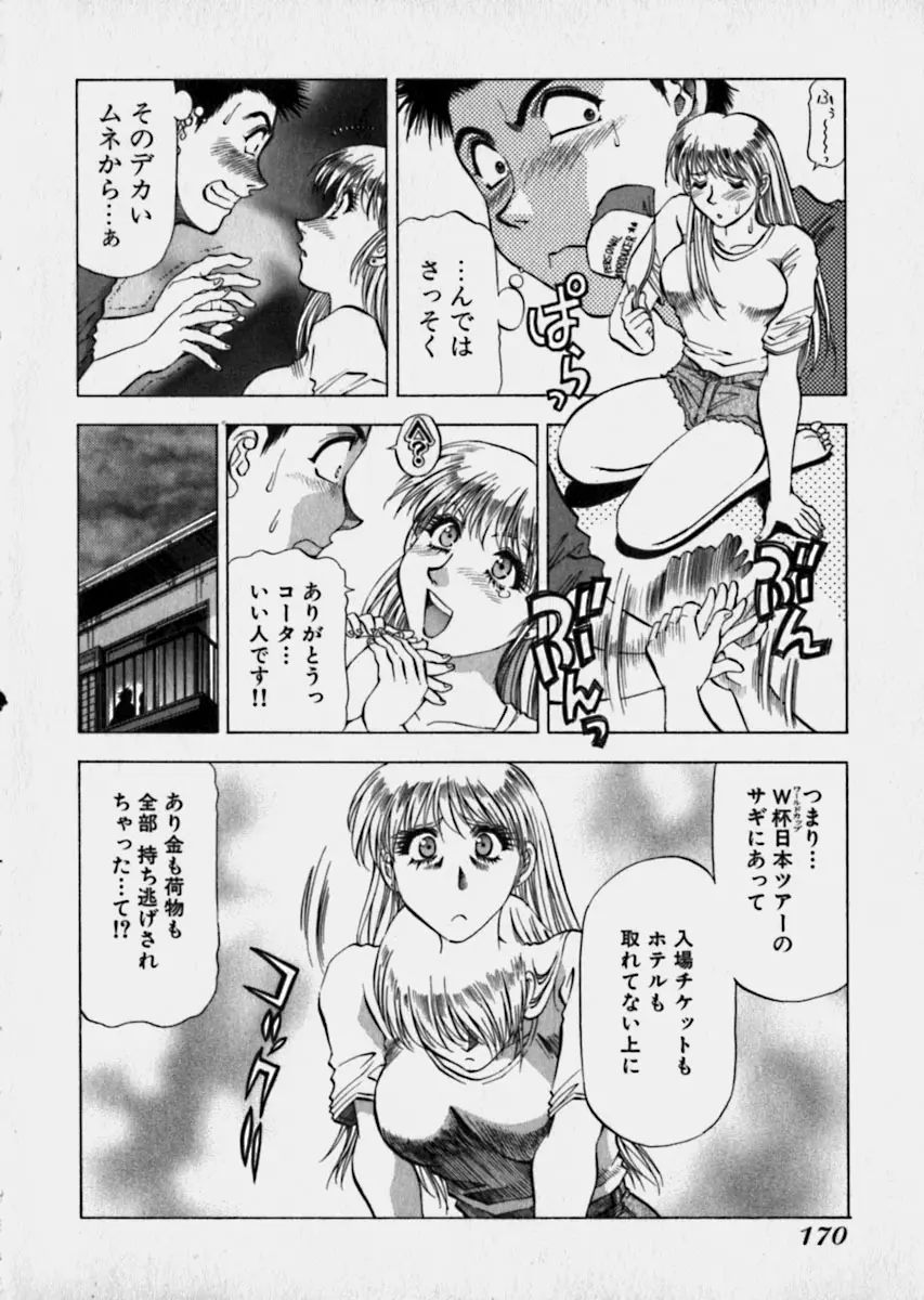 美女で上司で年上で… Page.173