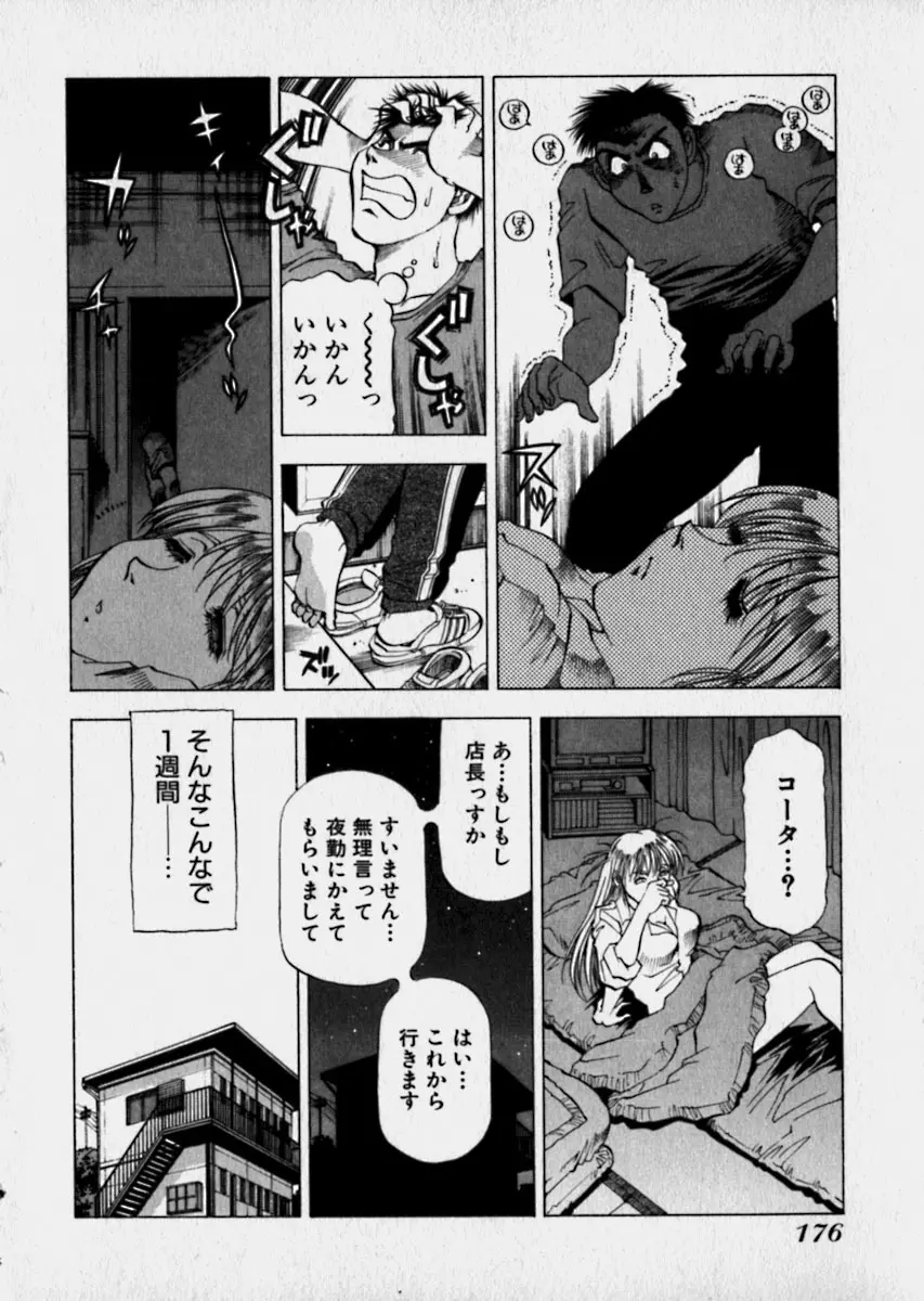 美女で上司で年上で… Page.179