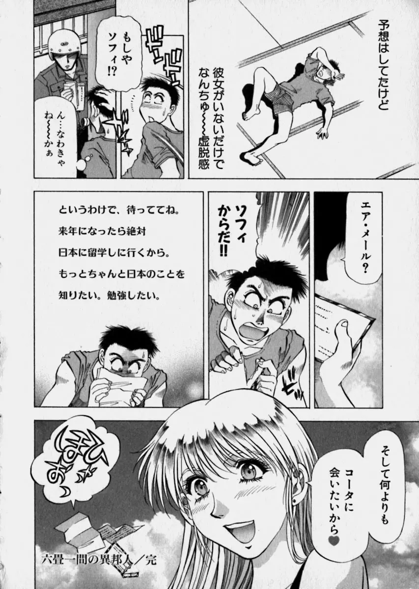 美女で上司で年上で… Page.189