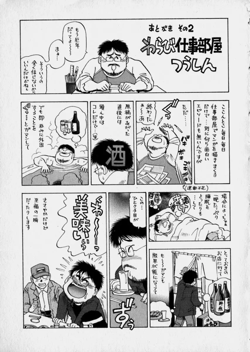 美女で上司で年上で… Page.190