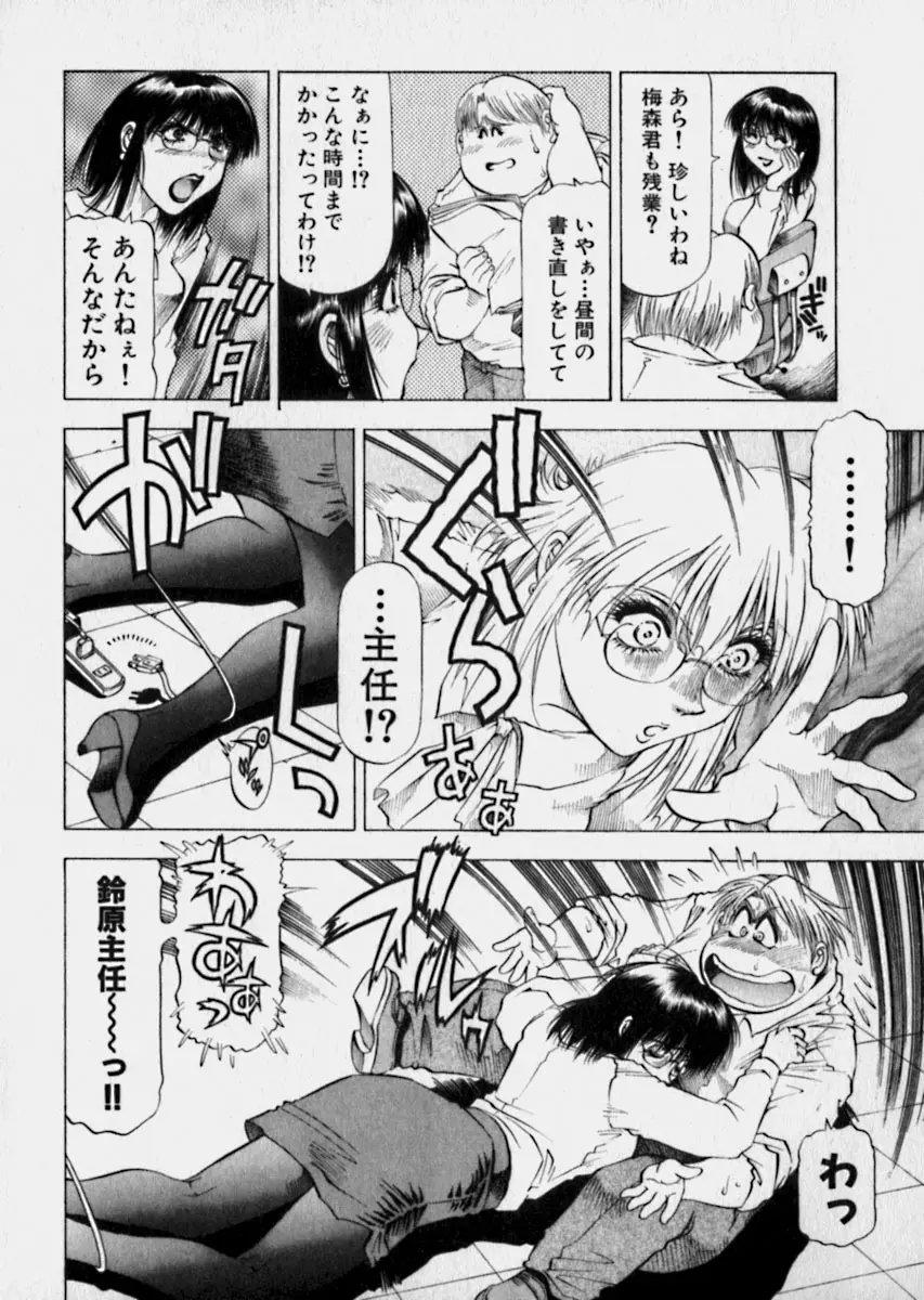 美女で上司で年上で… Page.31