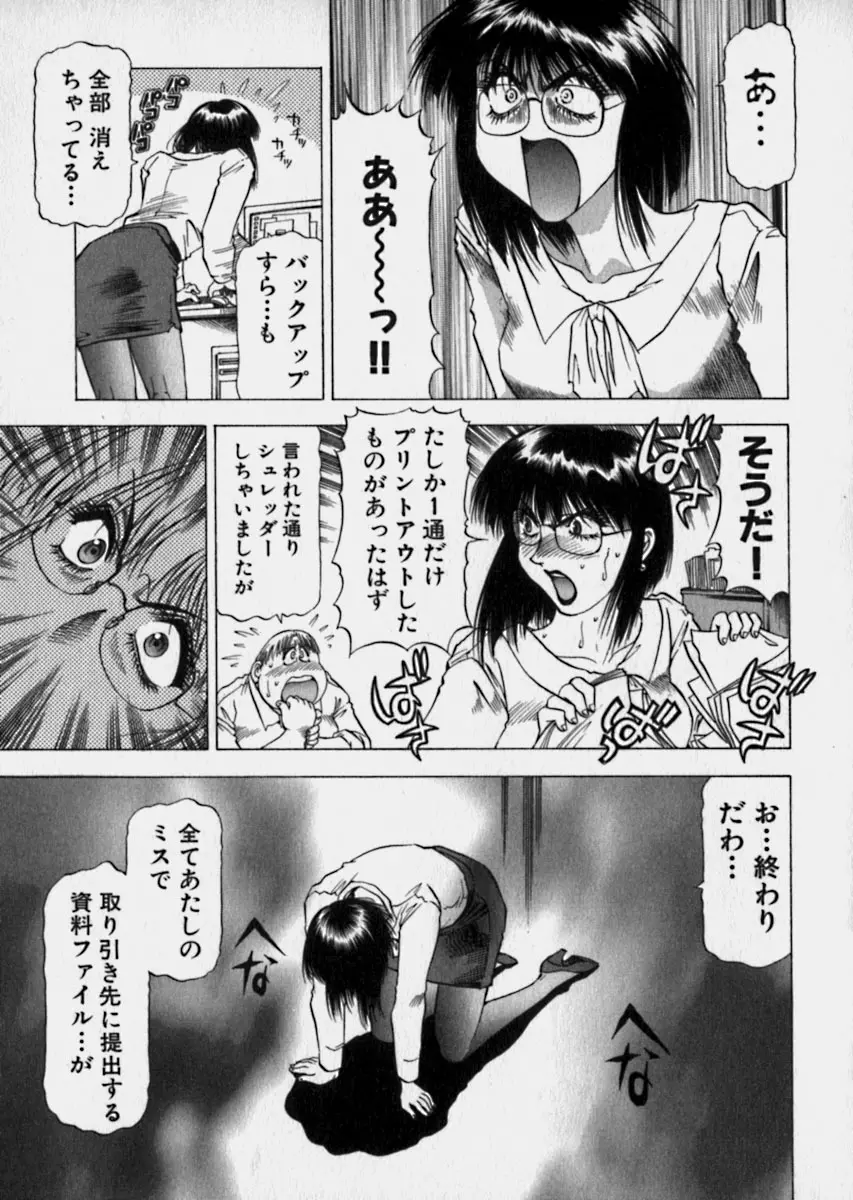 美女で上司で年上で… Page.34