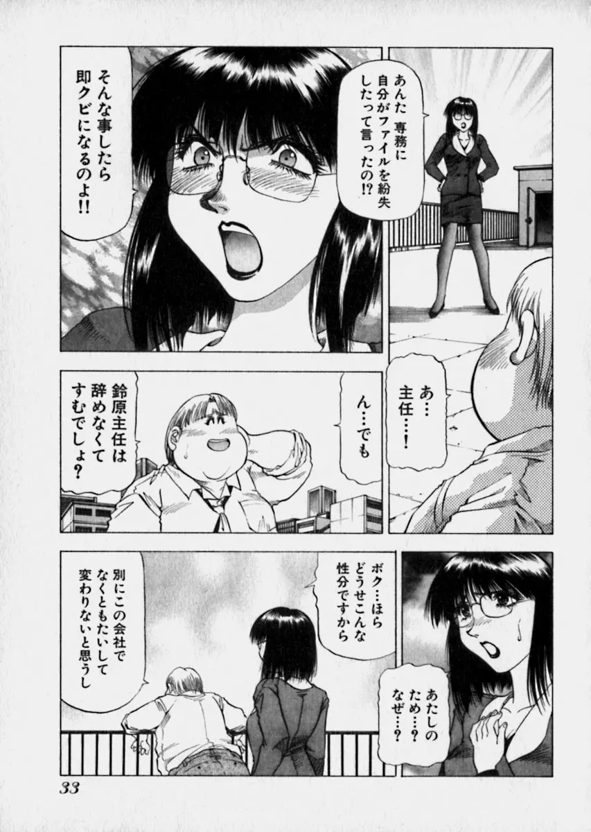 美女で上司で年上で… Page.36