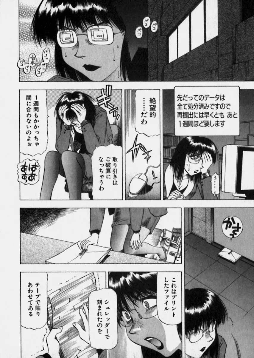 美女で上司で年上で… Page.39