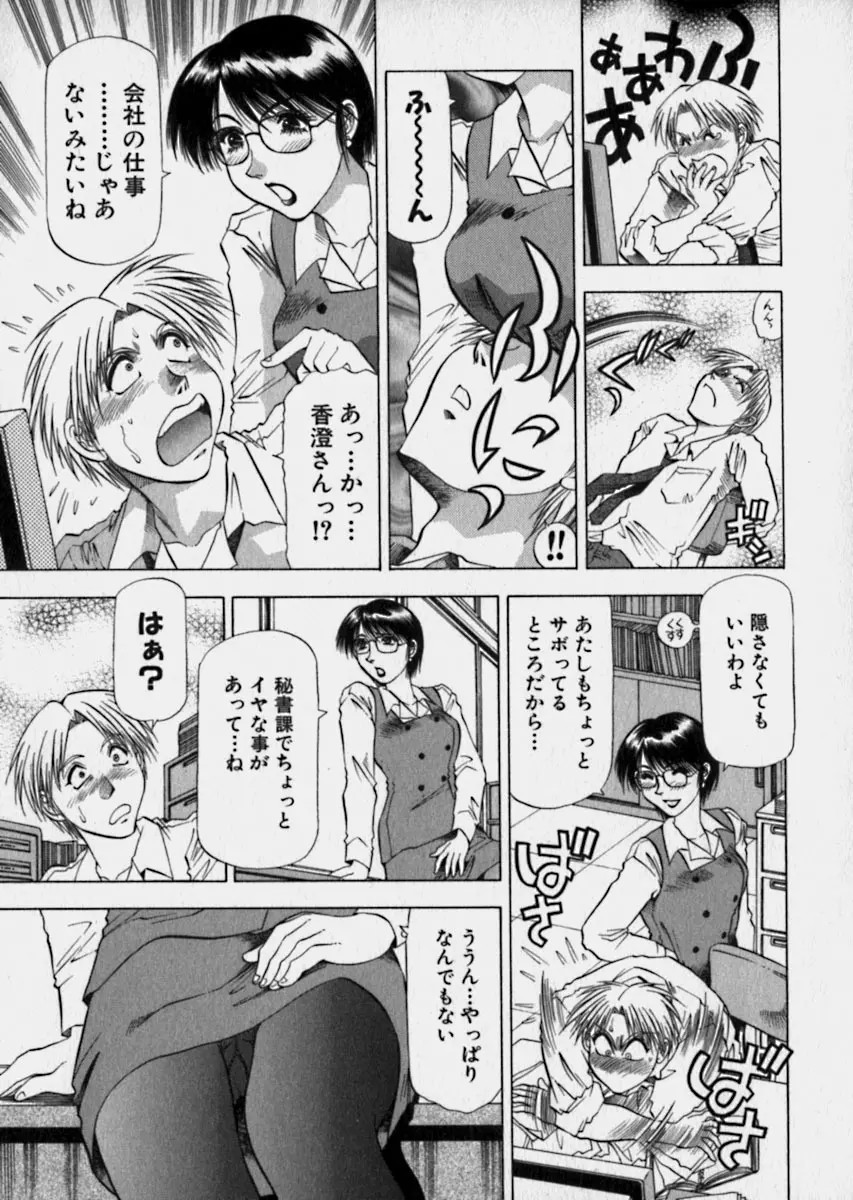 美女で上司で年上で… Page.50