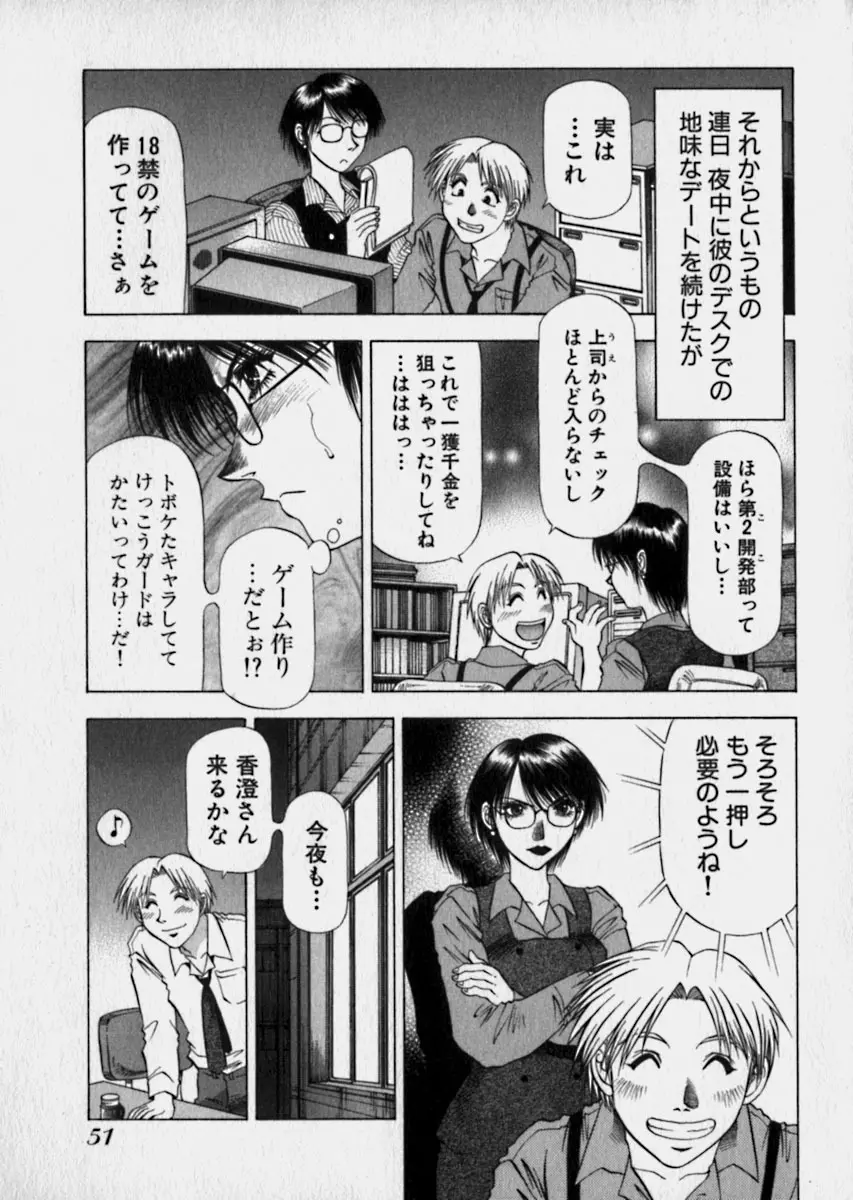 美女で上司で年上で… Page.54