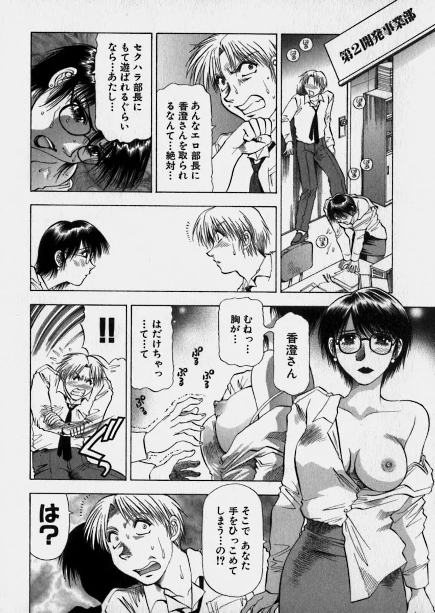 美女で上司で年上で… Page.57