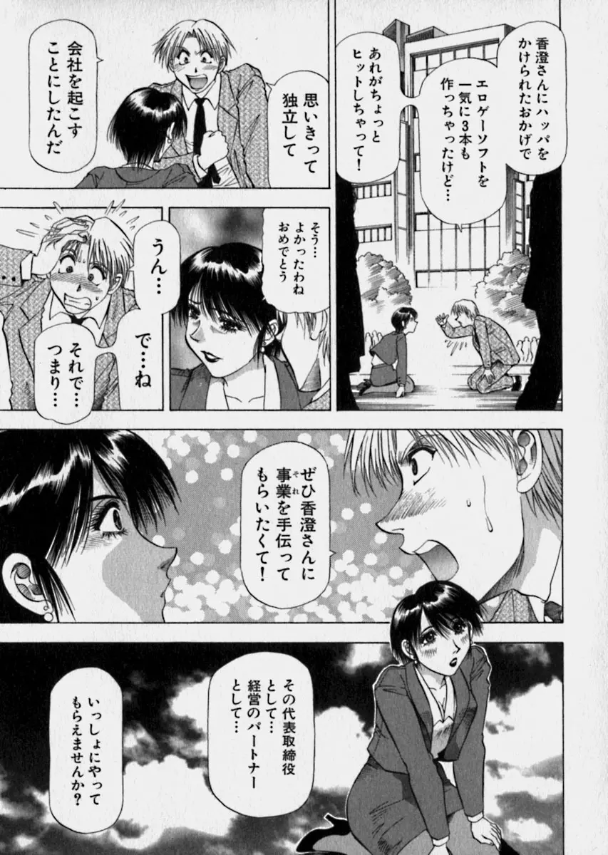 美女で上司で年上で… Page.66