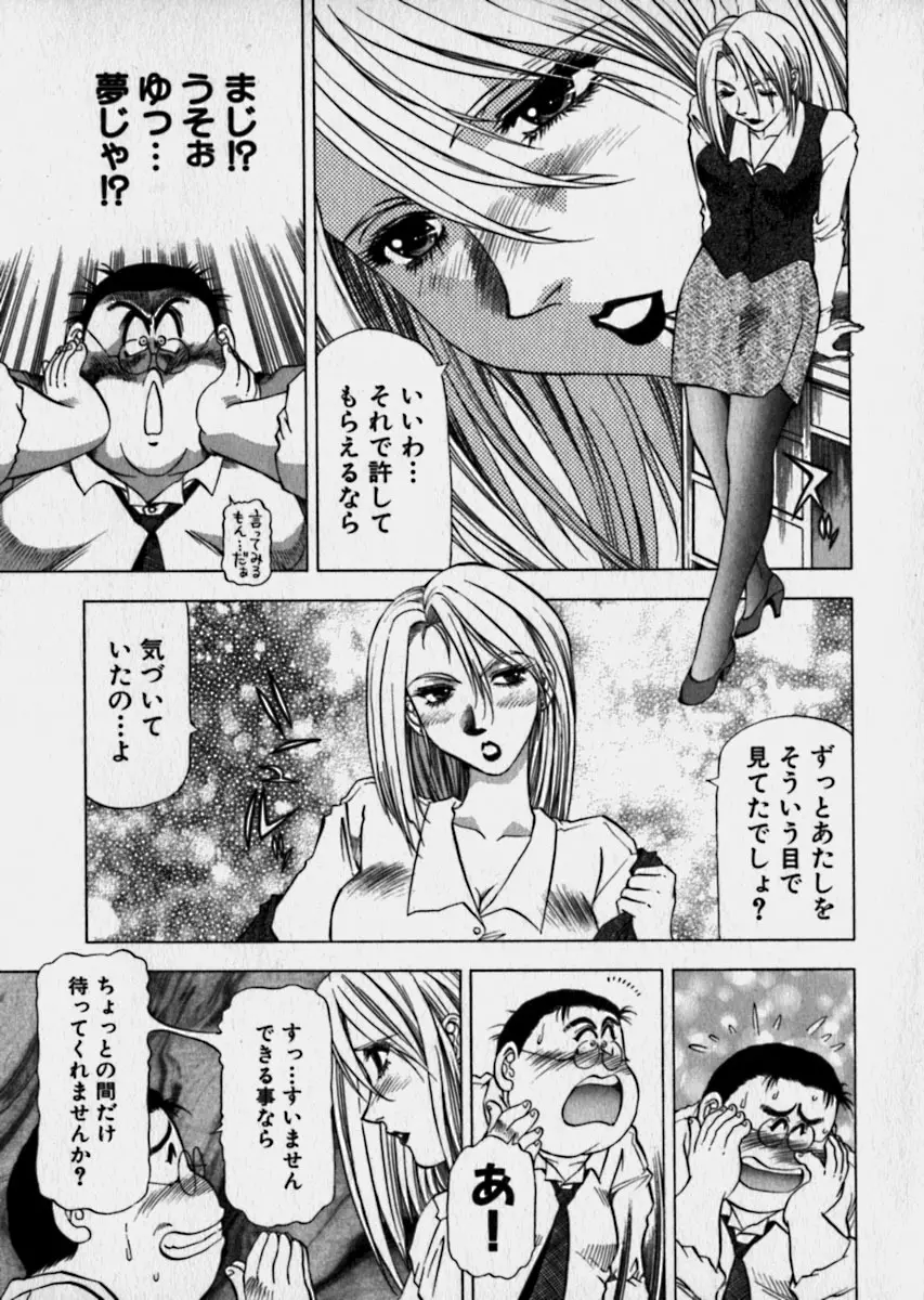 美女で上司で年上で… Page.76