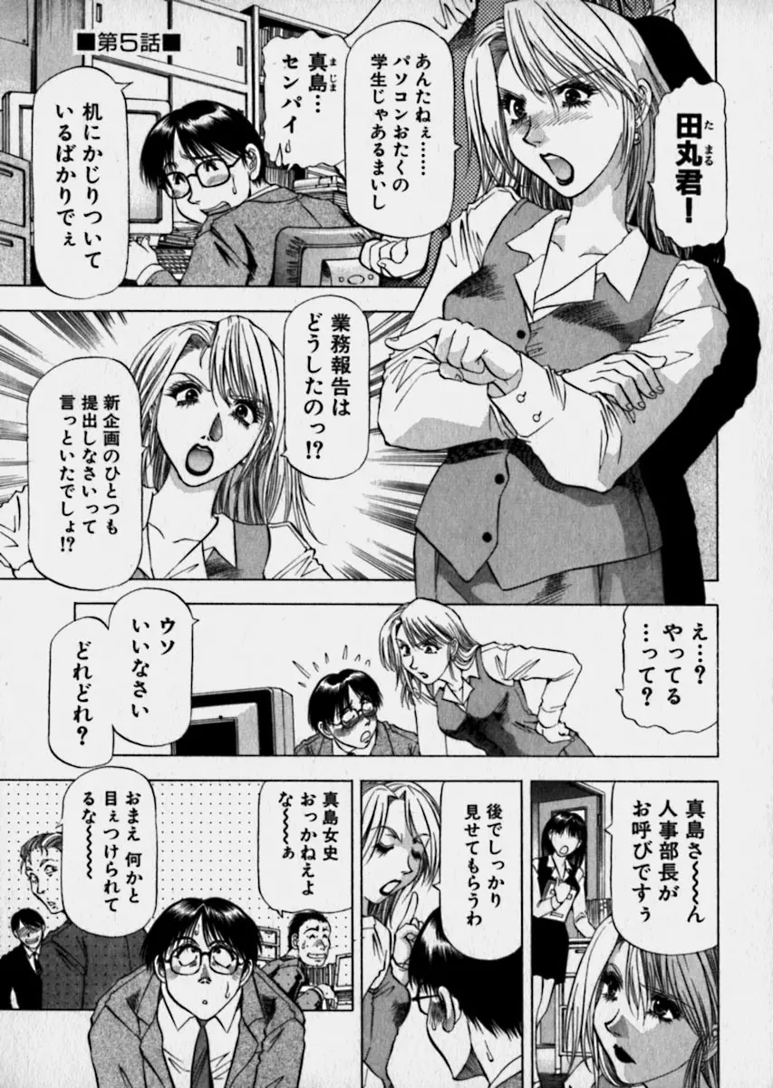 美女で上司で年上で… Page.88