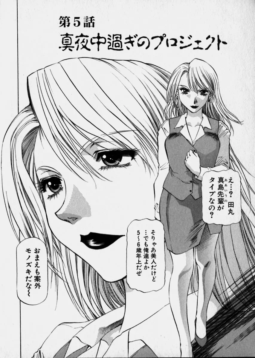 美女で上司で年上で… Page.89