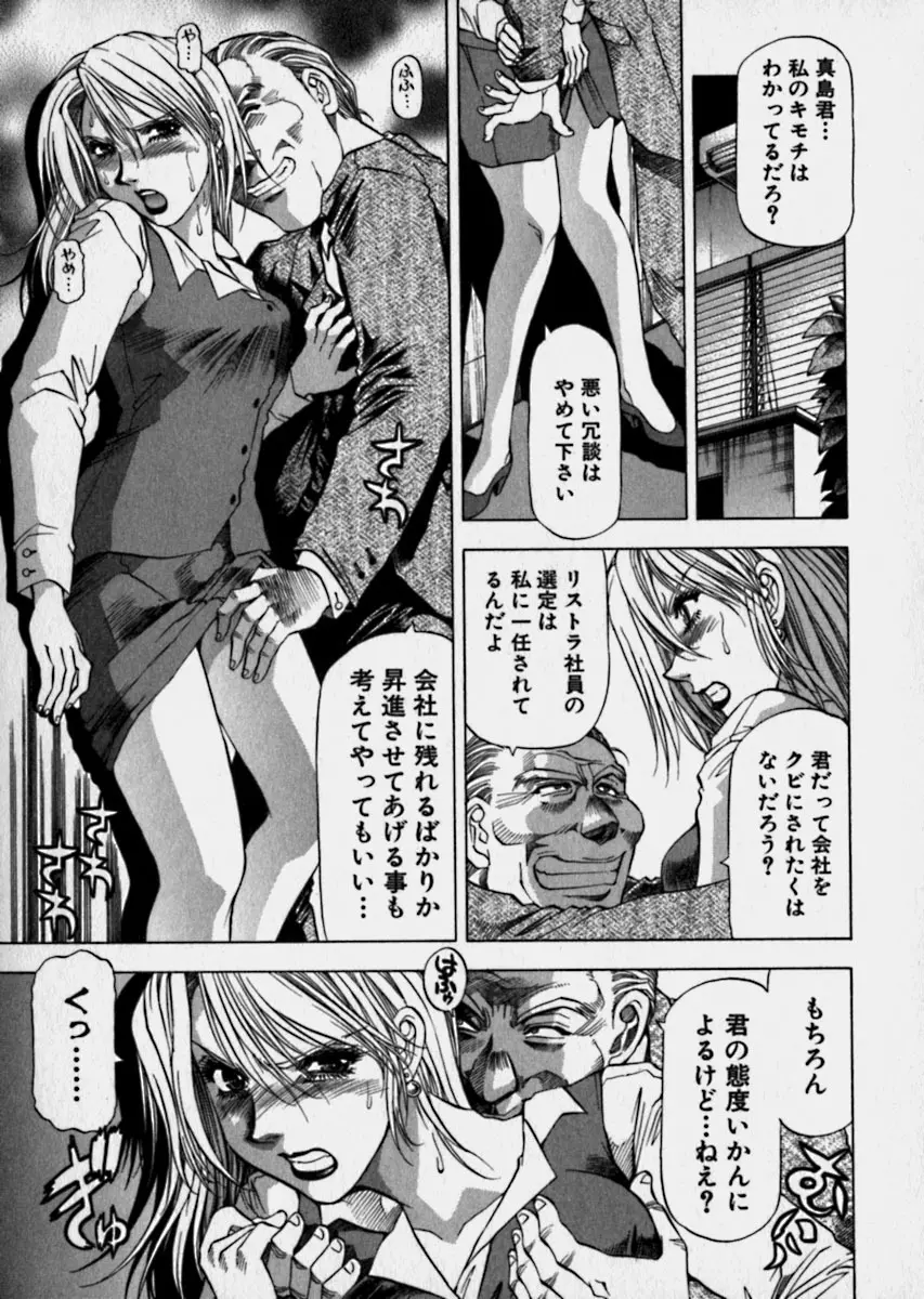 美女で上司で年上で… Page.90