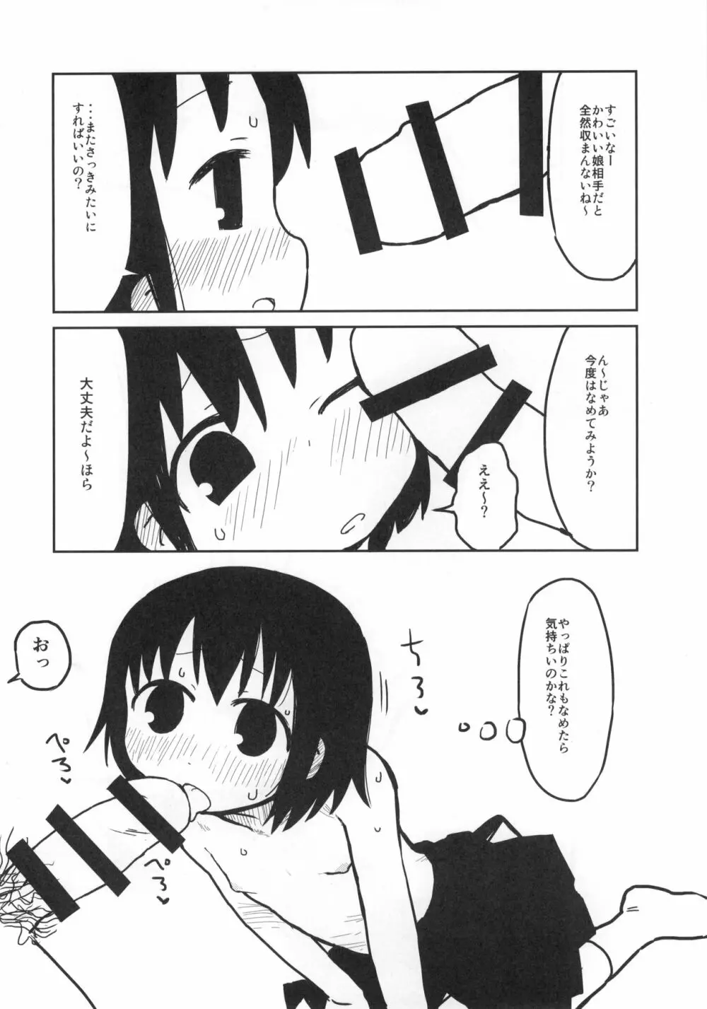 やすなちゃんと遊ぼう Page.11