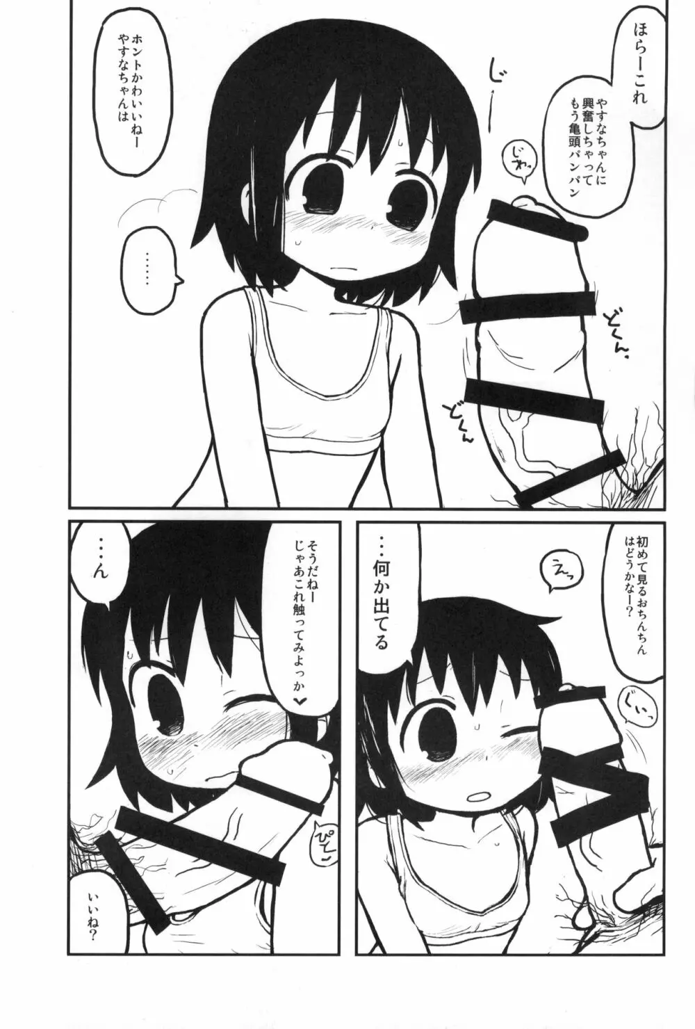 やすなちゃんと遊ぼう Page.4