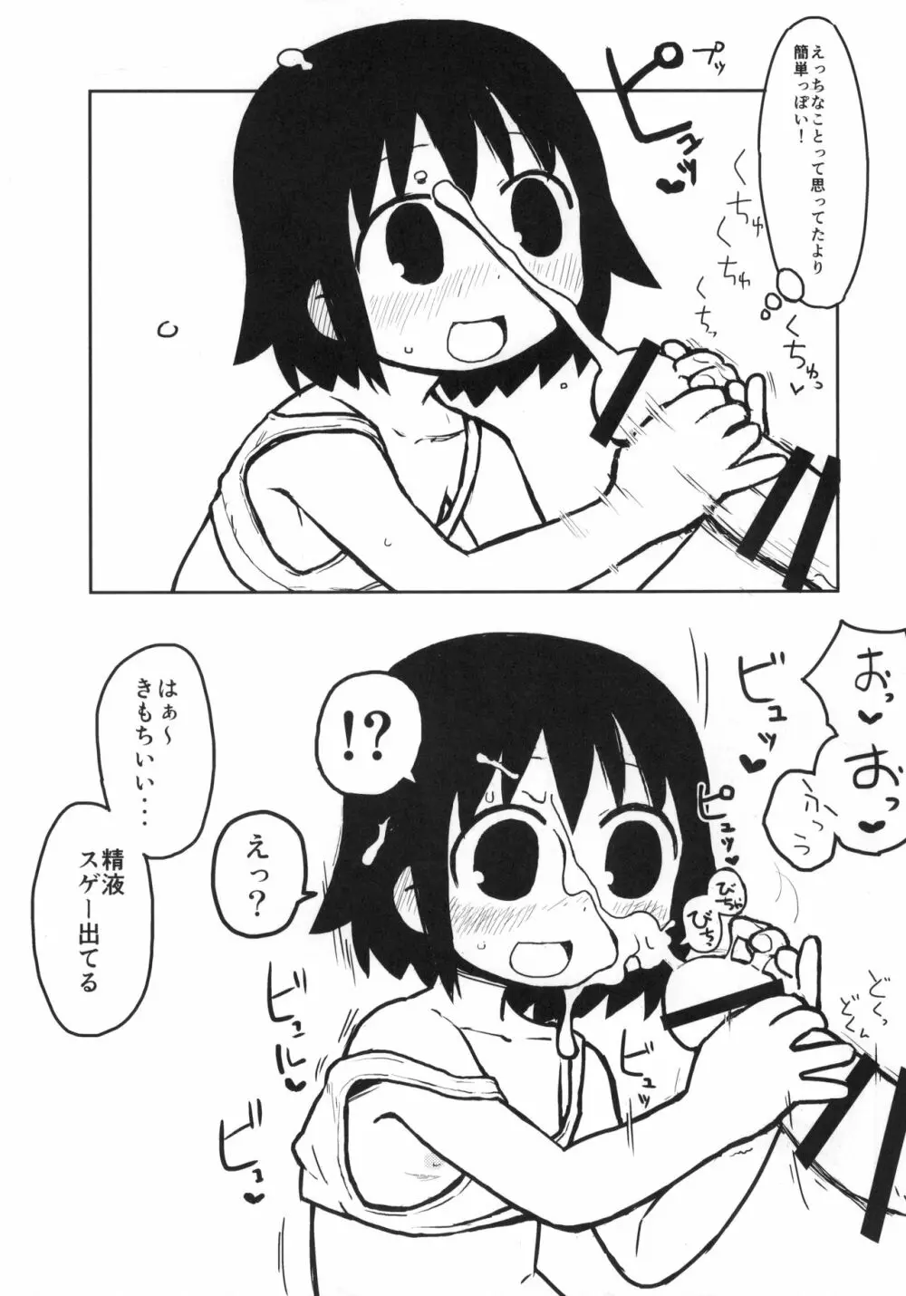 やすなちゃんと遊ぼう Page.6