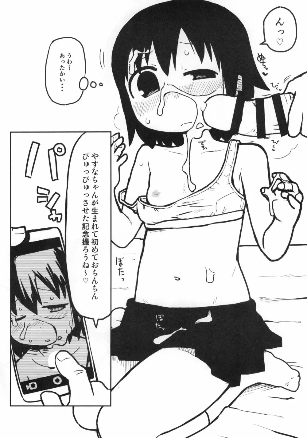 やすなちゃんと遊ぼう Page.7