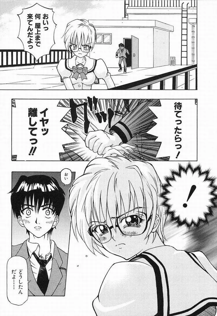 秘密のパーティー Page.100