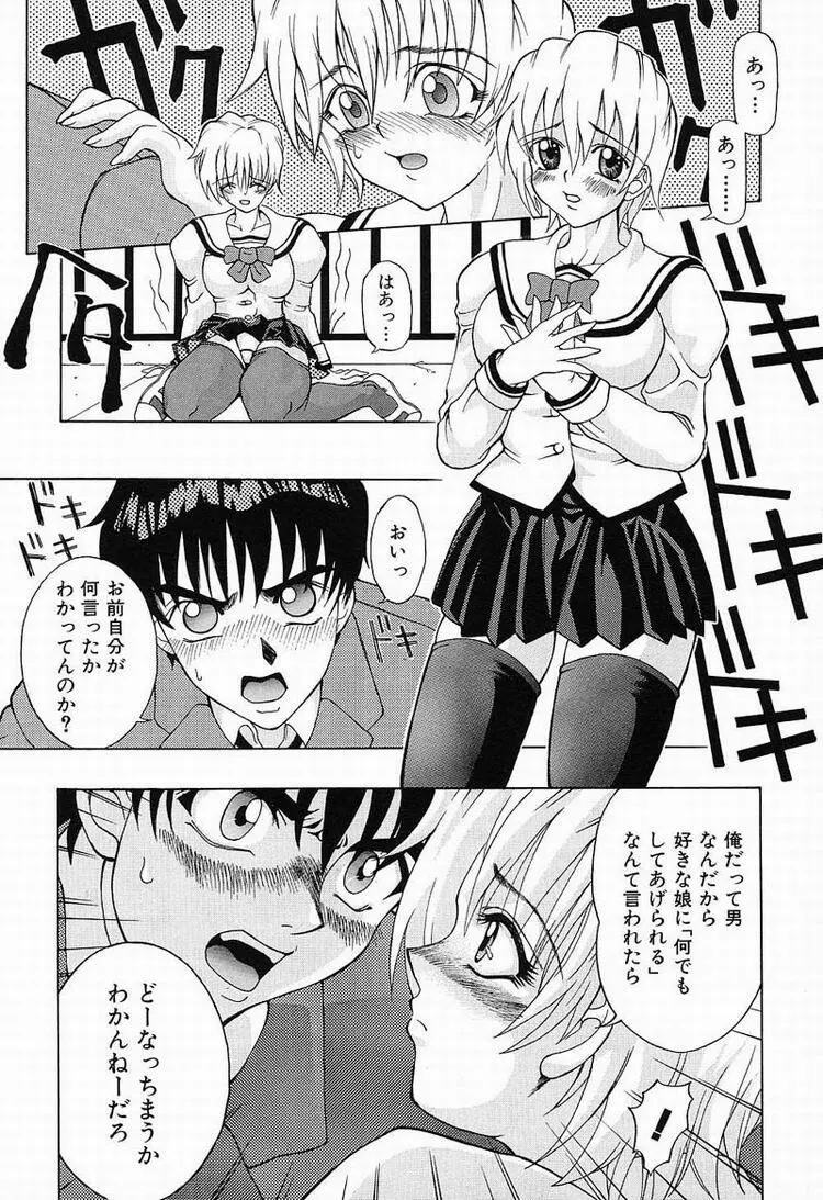 秘密のパーティー Page.105